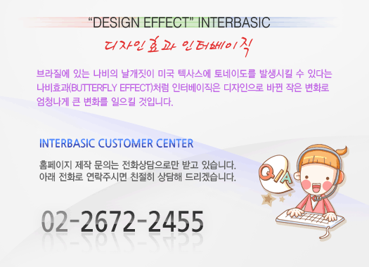 Design Effect interBasic ������ȿ�� ���ͺ�����